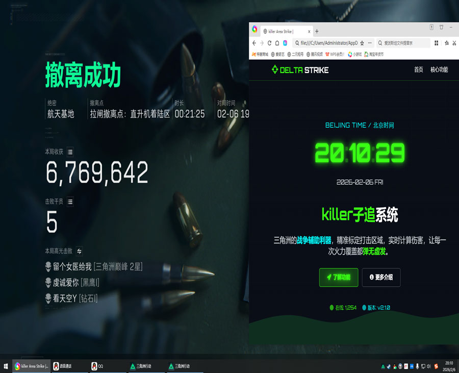 端游三角洲辅助地图透视自瞄效果
